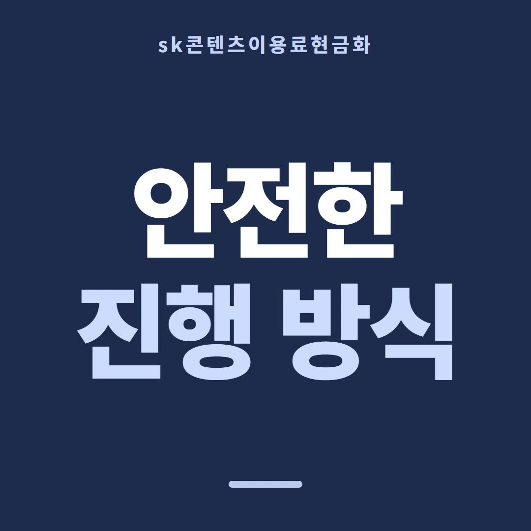 품티켓 SK 콘텐츠이용료 이용 내역 열람 안내 이미지