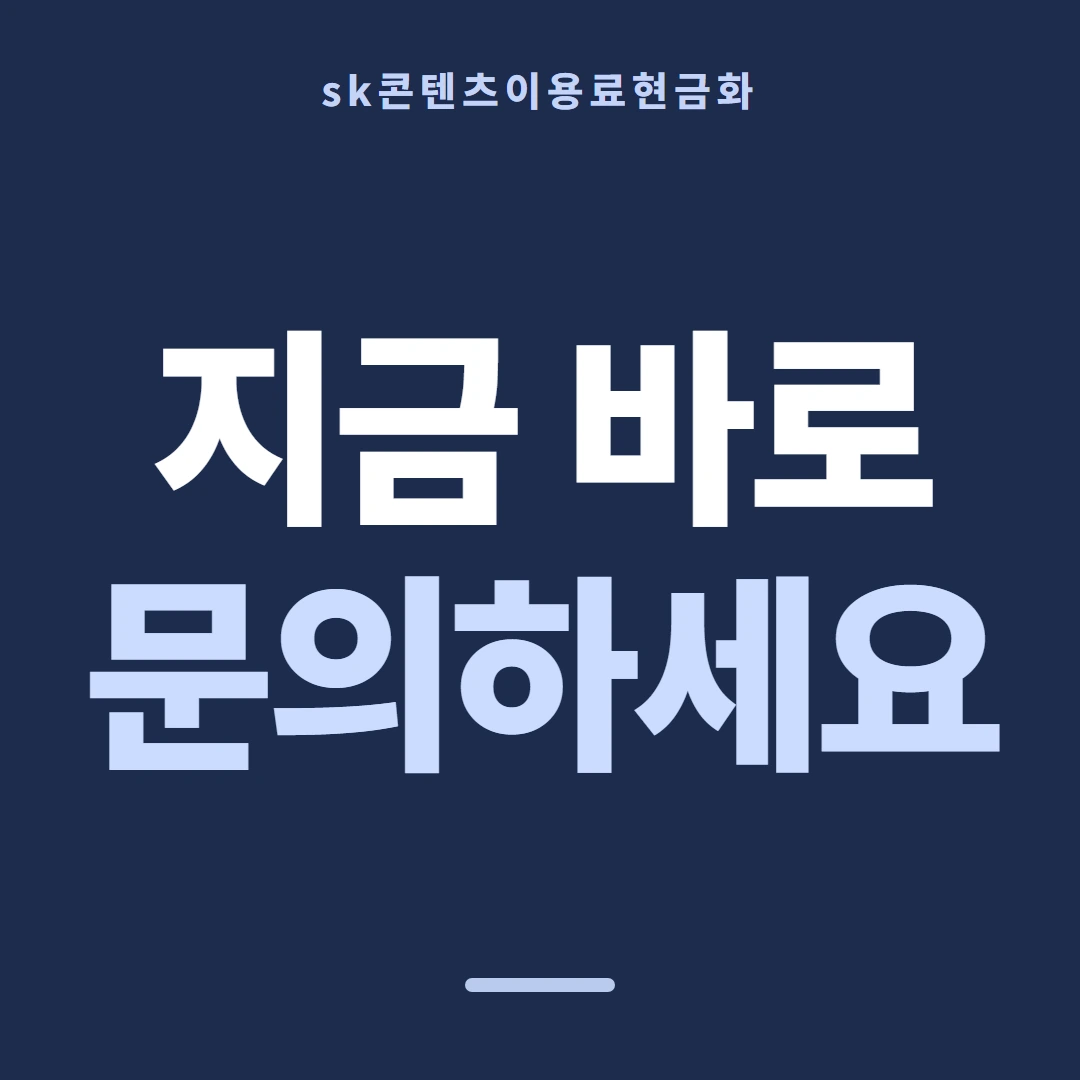 품티켓 SK 콘텐츠이용료 통신사 정책 비교 안내 이미지